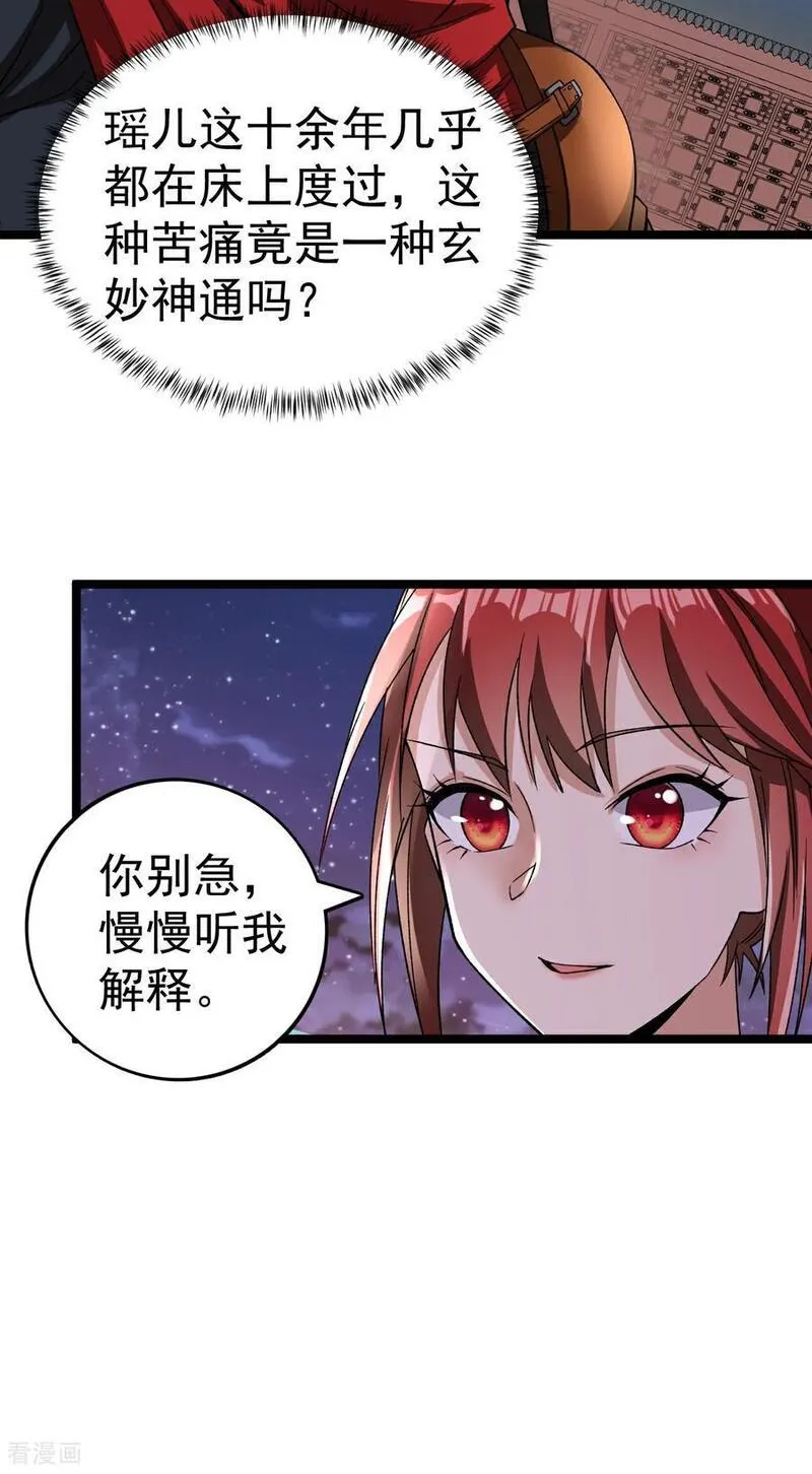 不死战神漫画,第54话 瑶儿的寒气30图