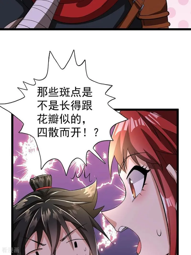 不死战神漫画,第54话 瑶儿的寒气18图