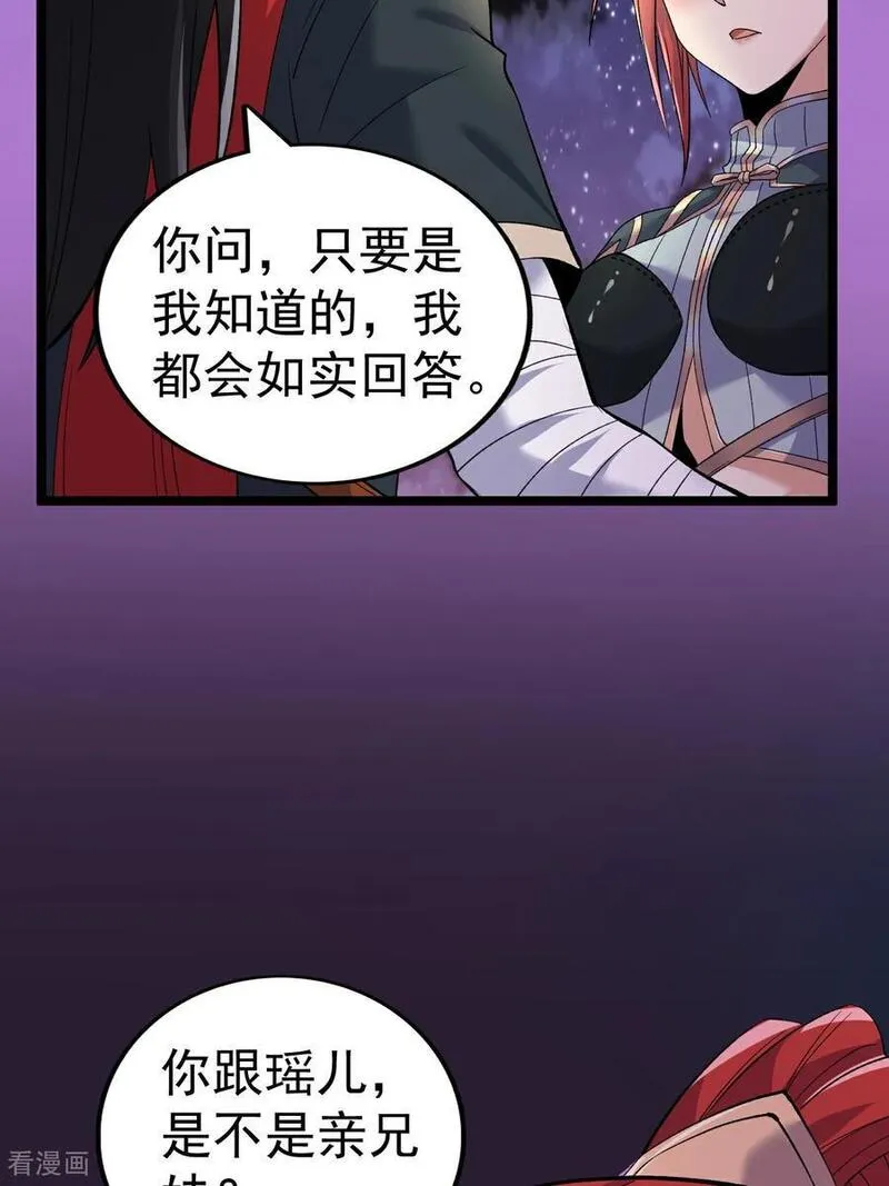 不死战神漫画,第54话 瑶儿的寒气10图