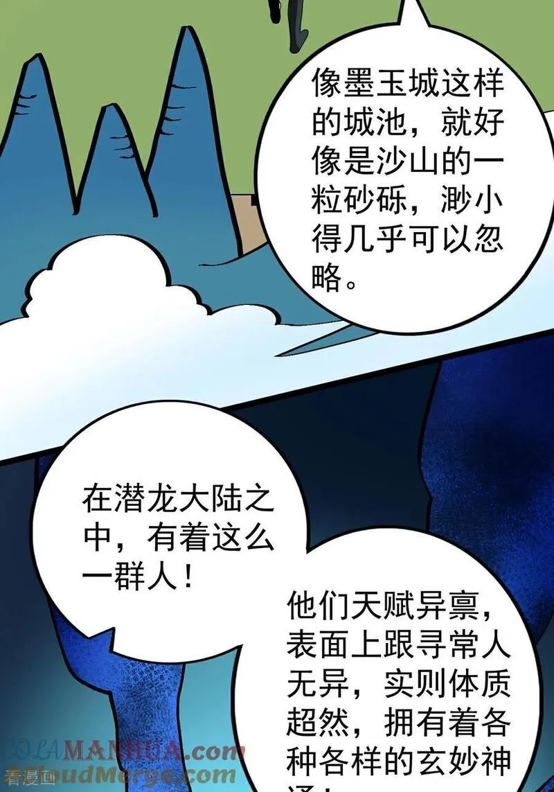 不死战神漫画,第54话 瑶儿的寒气25图