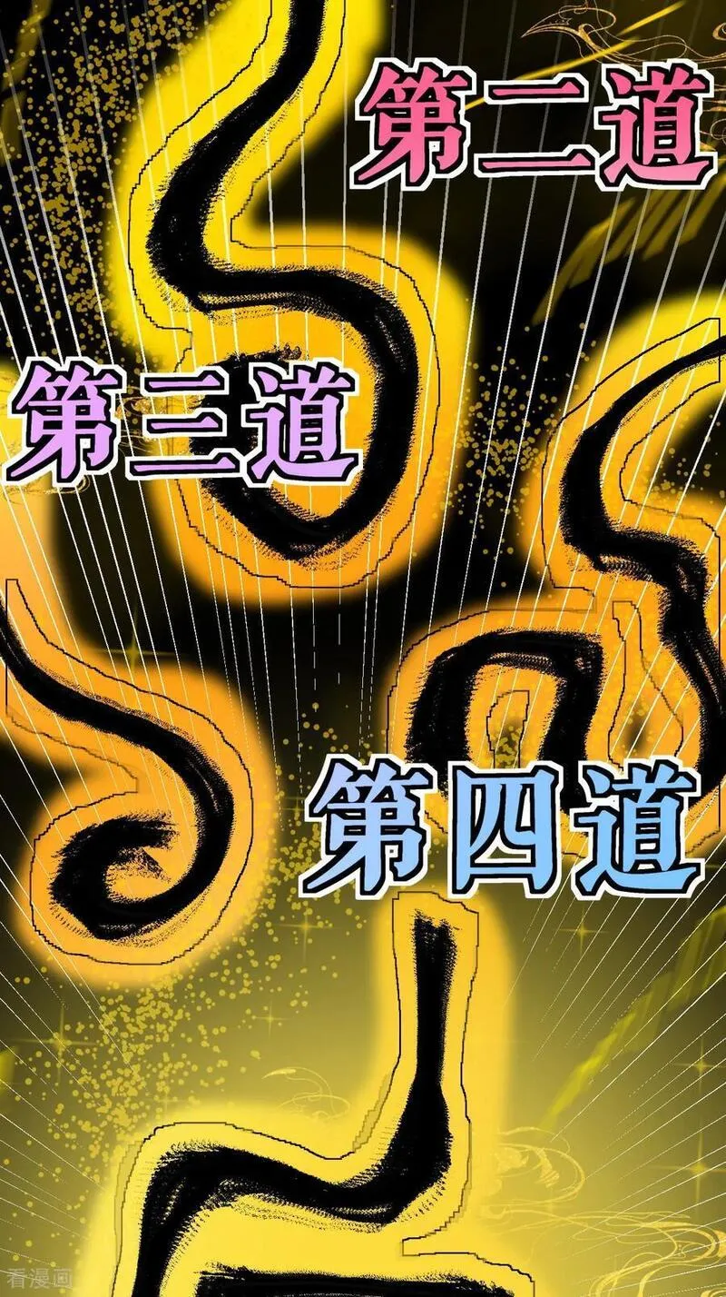 不死战神漫画,第55话 元阵师42图