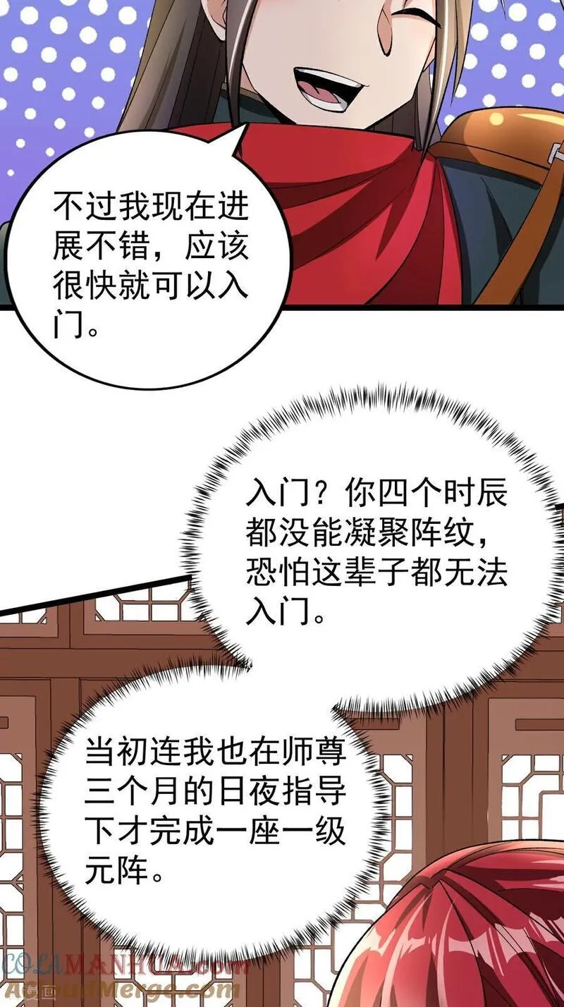 不死战神漫画,第56话 再入玄武阁11图