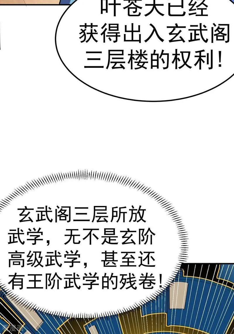 不死战神漫画,第57话 习得五元罡身6图