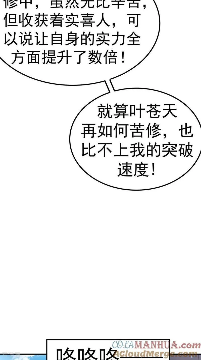 不死战神漫画,第57话 习得五元罡身46图