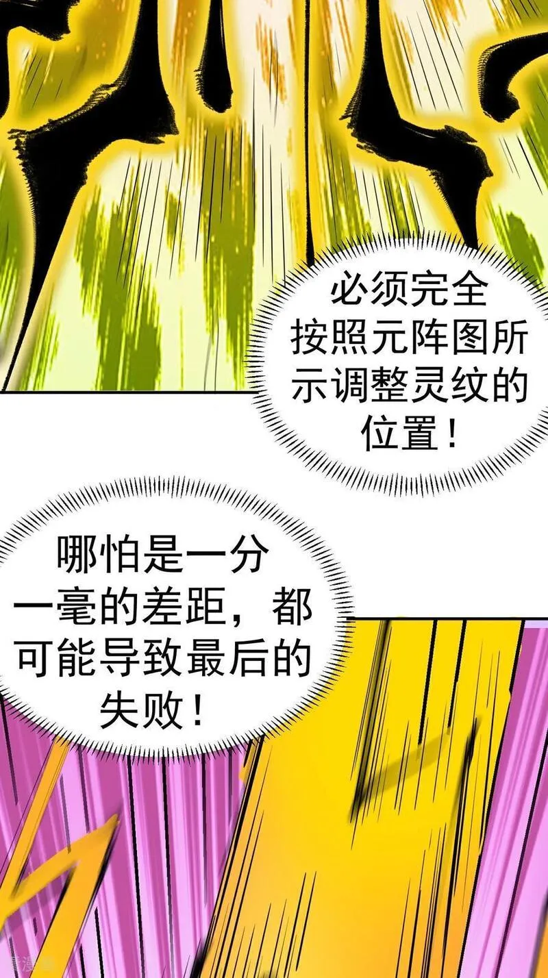 不死战神漫画,第57话 习得五元罡身41图