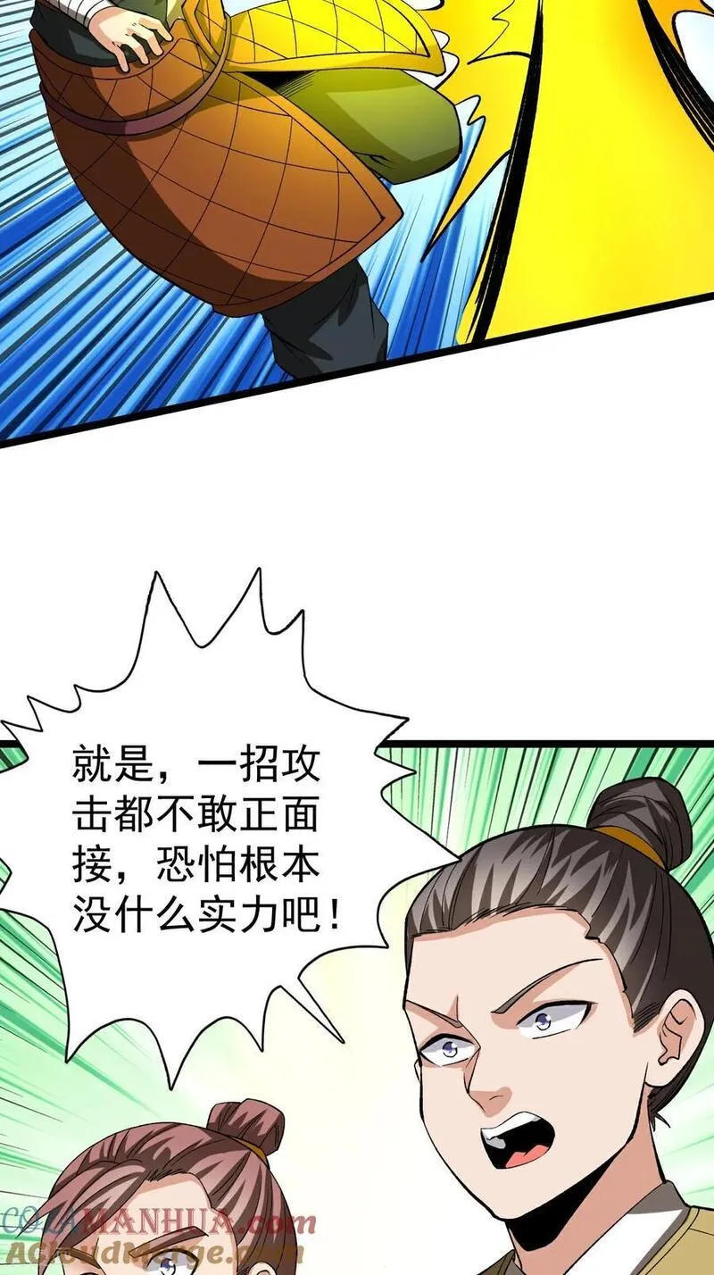 不死战神漫画,第58话 挑战林家魁首35图