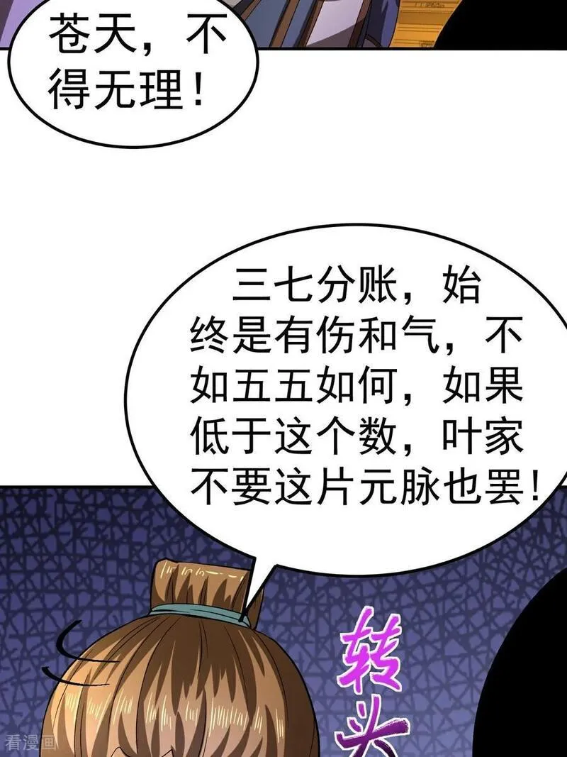 不死战神漫画,第59话 车轮战44图