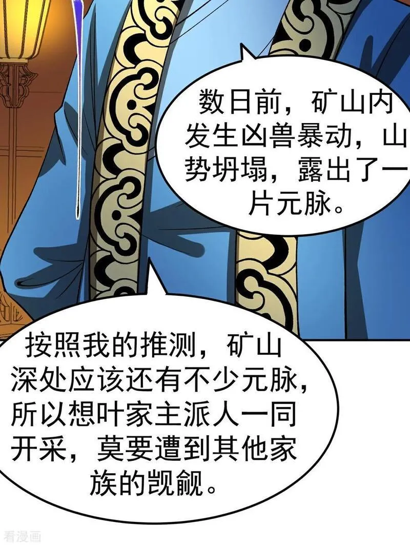 不死战神漫画,第59话 车轮战38图