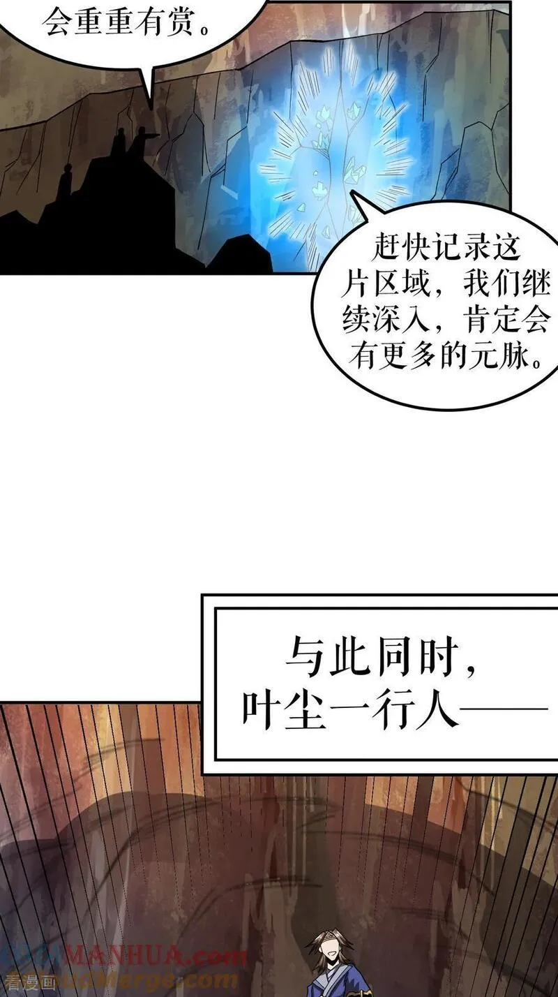 不死战神漫画,第62话 落入圈套43图