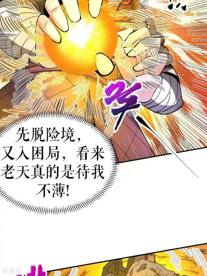 不死战神江辰短剧漫画,第64话 奇遇得元阵8图