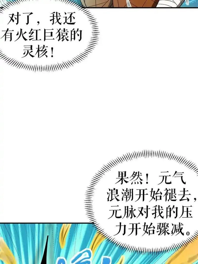 不死战神江辰短剧漫画,第64话 奇遇得元阵5图