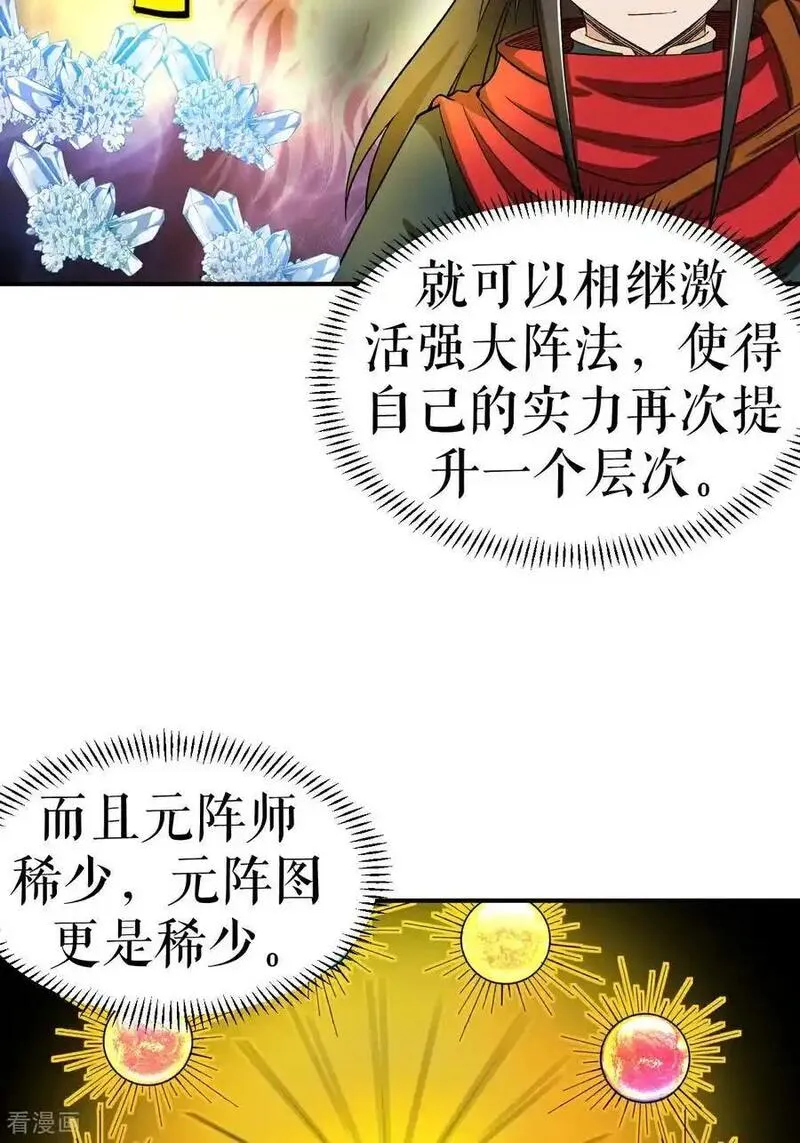 不死战神江辰短剧漫画,第64话 奇遇得元阵33图