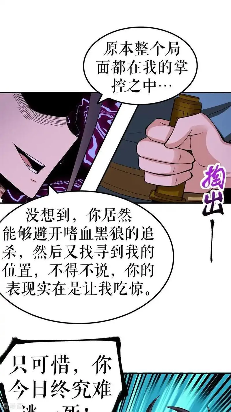 不死战神江辰短剧漫画,第64话 奇遇得元阵51图