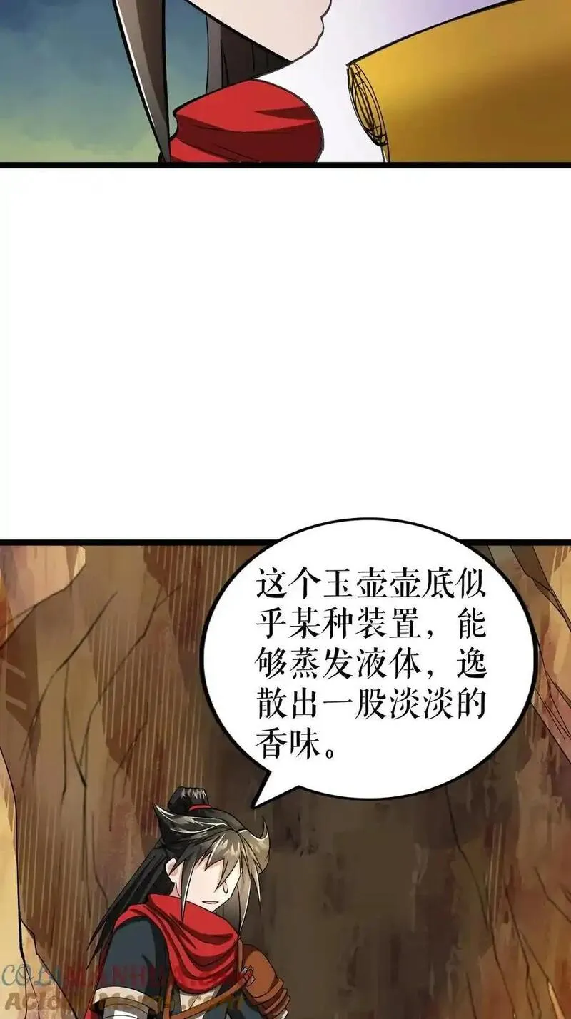 不死战神漫画,第66话 设计叶苍天5图