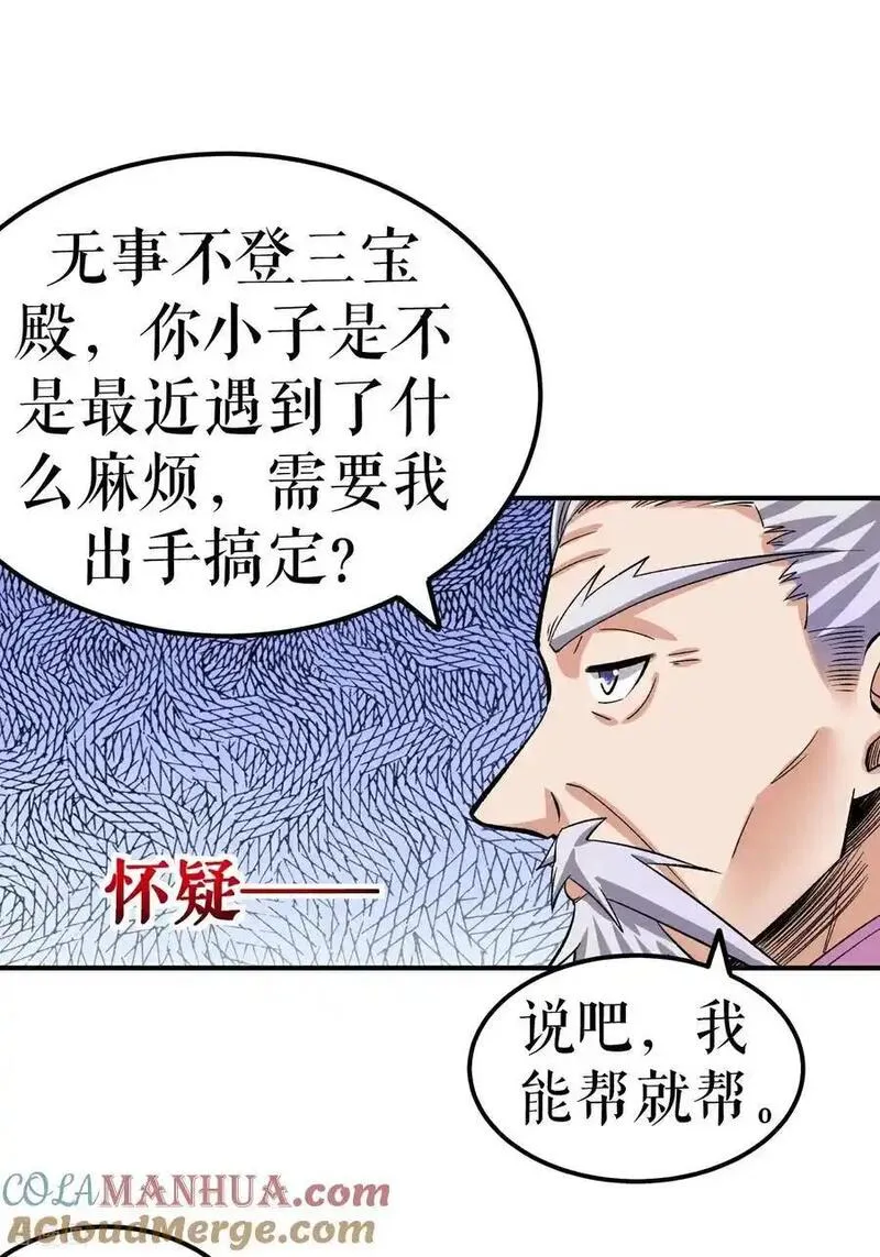 不死战神漫画,第67话 矿山行后话19图