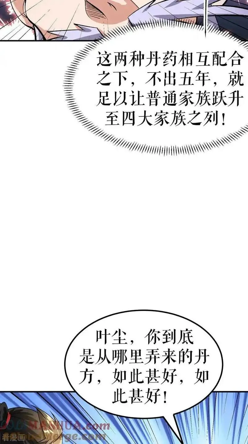 不死战神漫画,第67话 矿山行后话28图