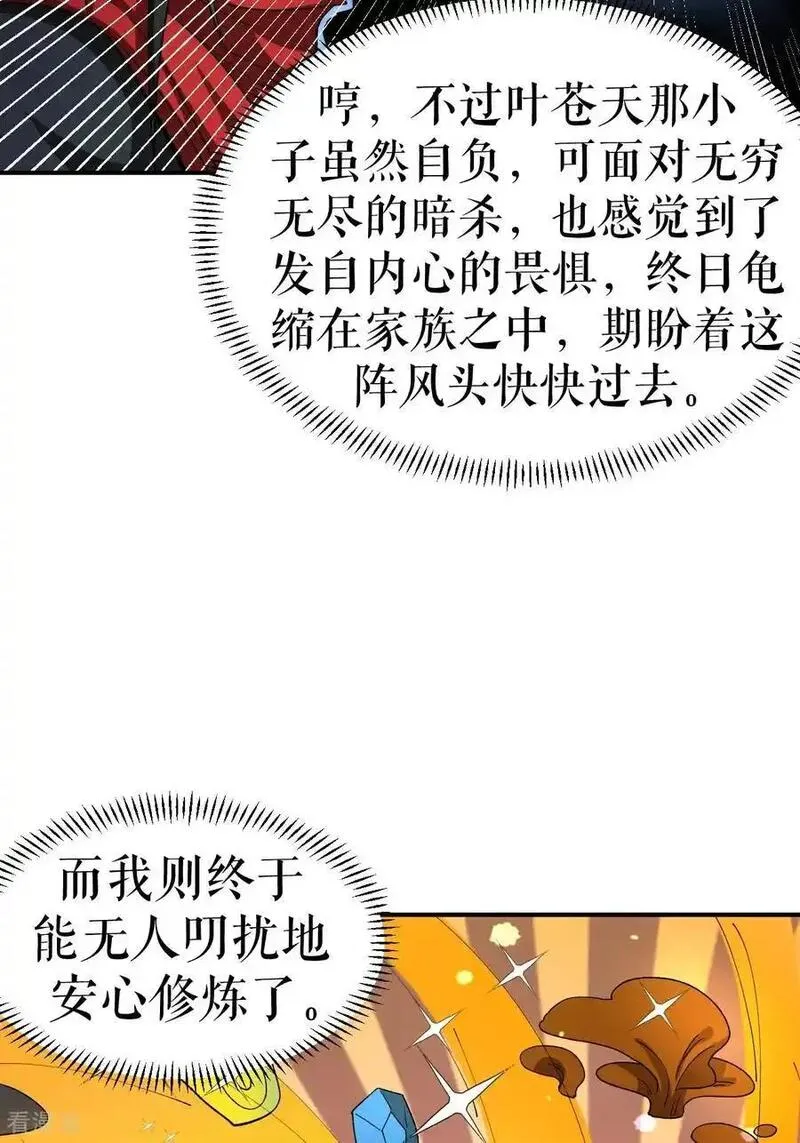 不死战神漫画,第67话 矿山行后话6图