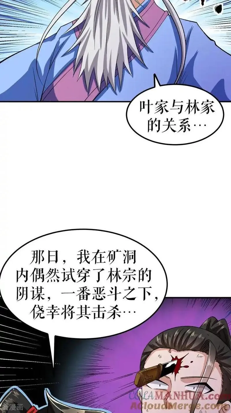 不死战神漫画,第67话 矿山行后话40图