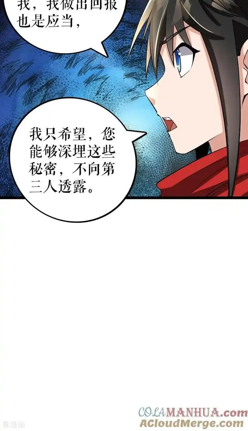 不死战神漫画,第68话 叶尘的计划25图