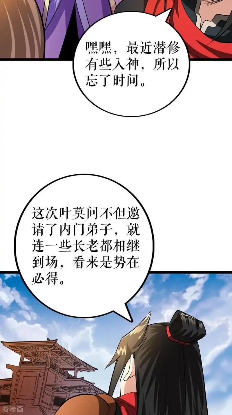 不死战神漫画,第69话 叶尘的计划36图