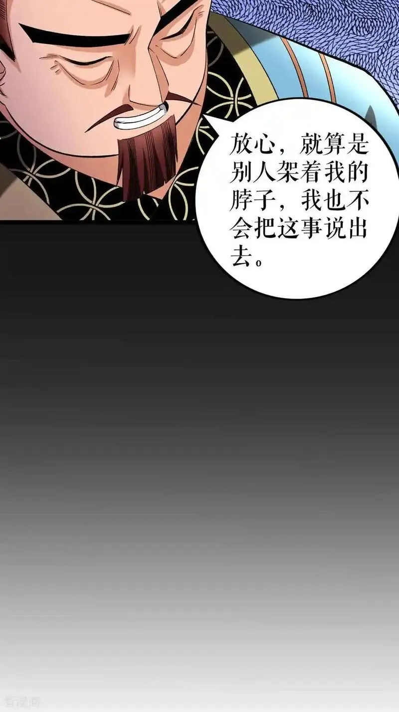 不死战神漫画,第69话 叶尘的计划6图