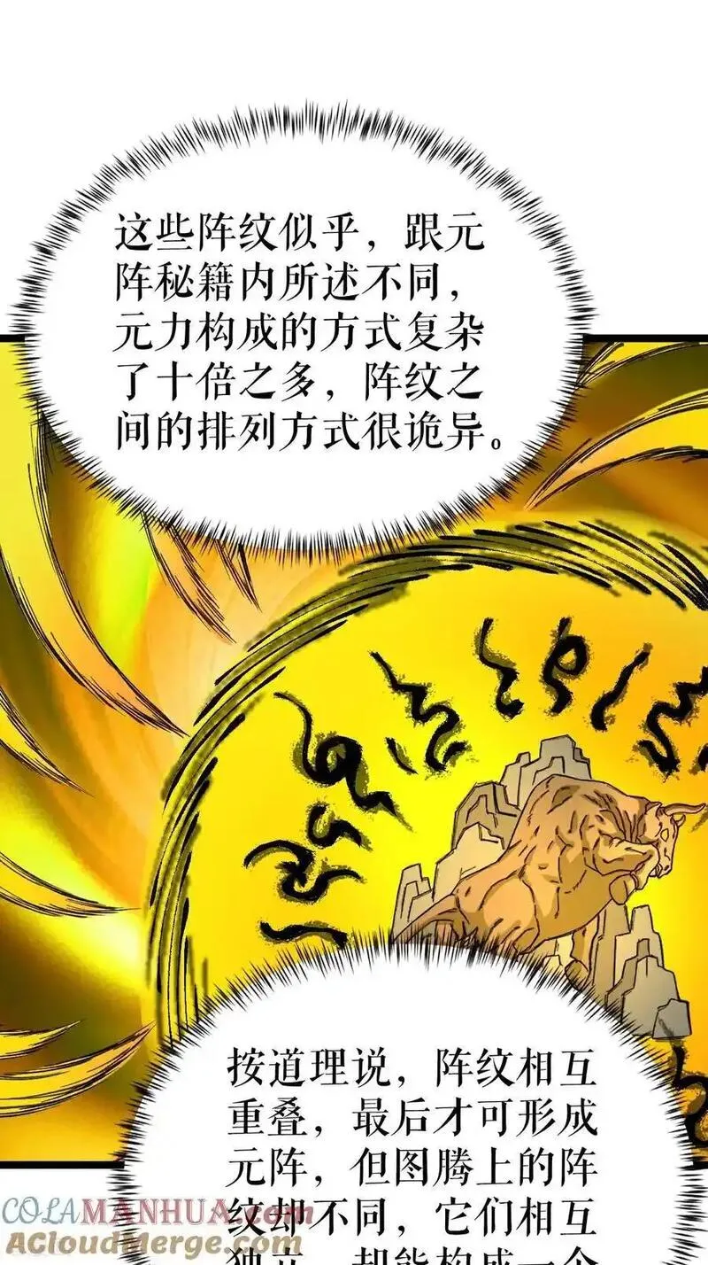 不死战神漫画,第69话 叶尘的计划21图