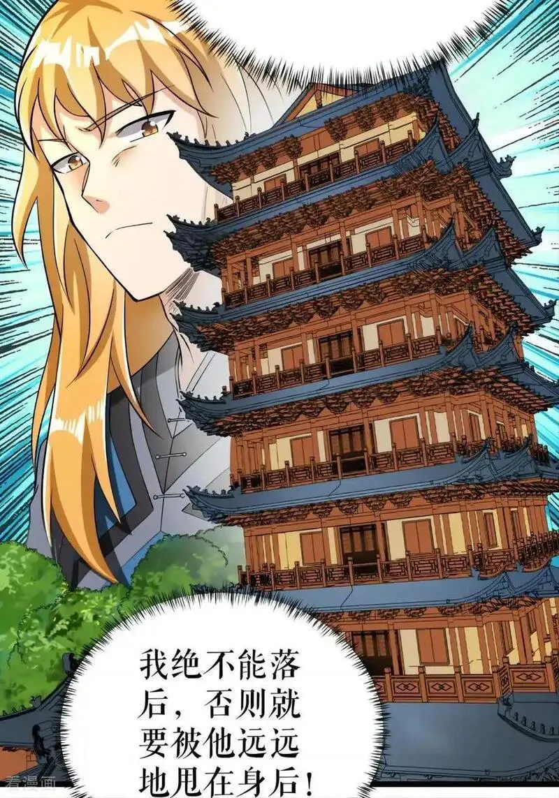 不死战神漫画,第71话 武道六重天6图