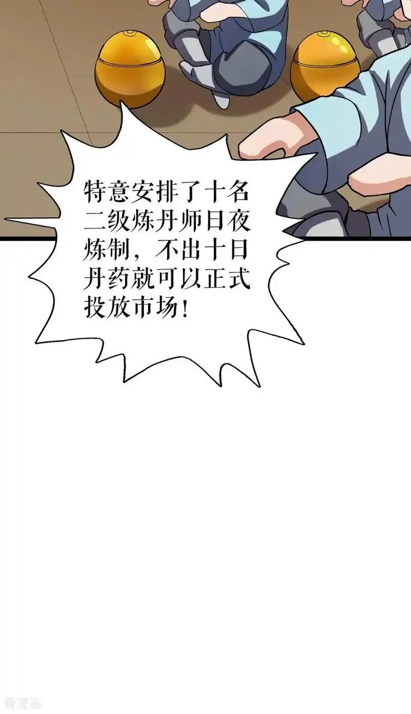 不死战神漫画,第71话 武道六重天34图