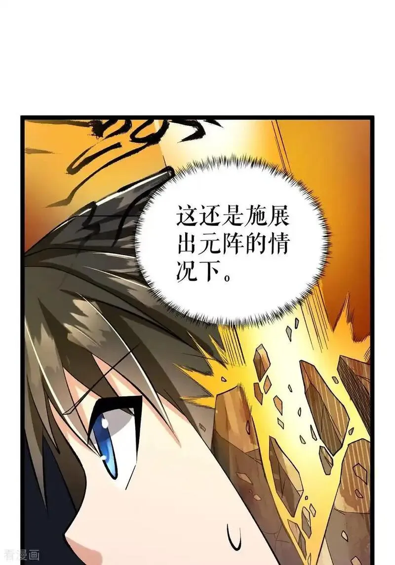 不死战神漫画,第71话 武道六重天4图