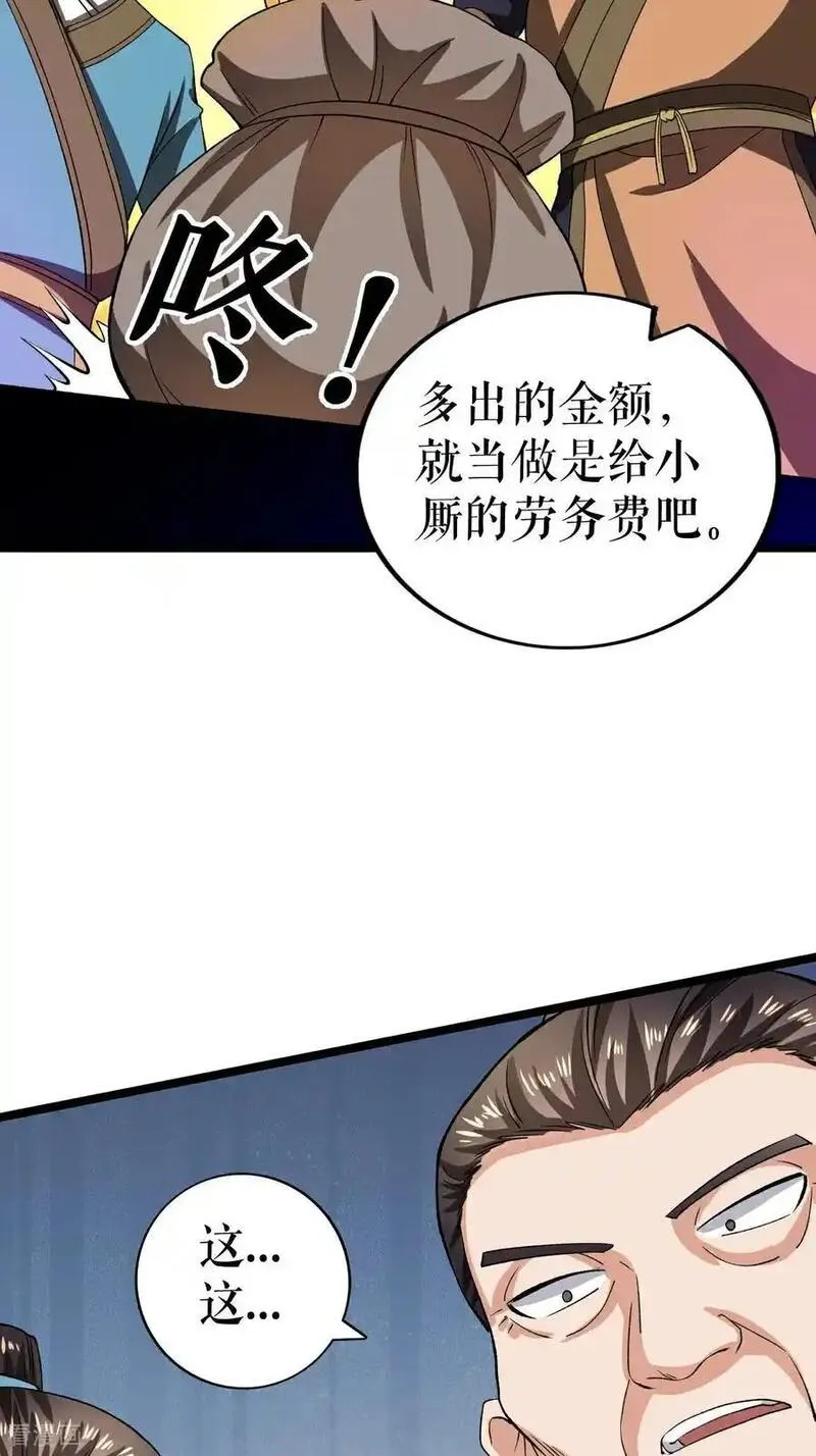 不死战神漫画,第72话 万家坊市32图