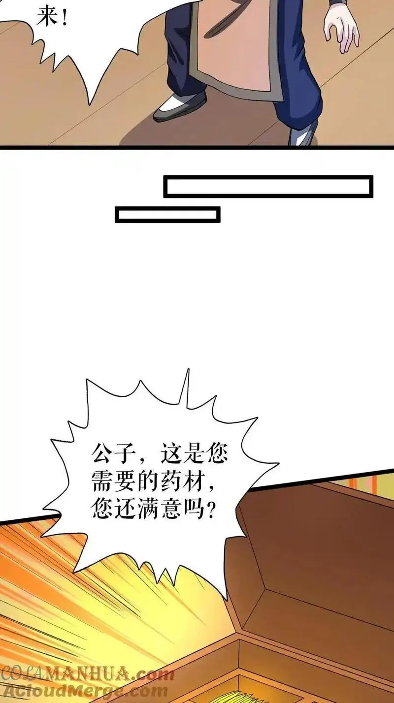 不死战神漫画,第72话 万家坊市35图