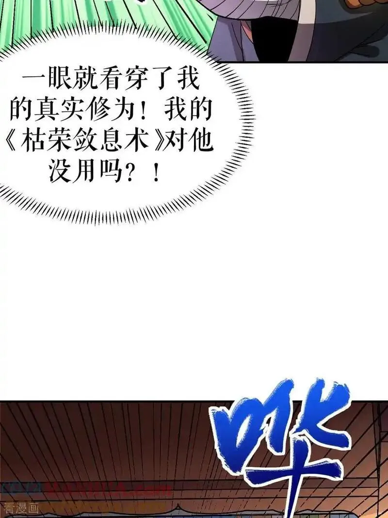 不死战神漫画,第73话 奇人隐于市28图