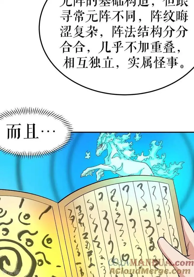 不死战神漫画,第73话 奇人隐于市37图