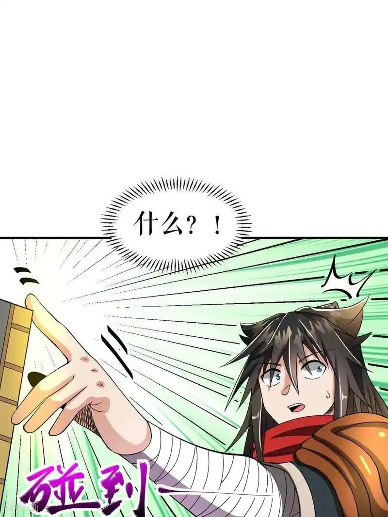 不死战神漫画,第73话 奇人隐于市27图