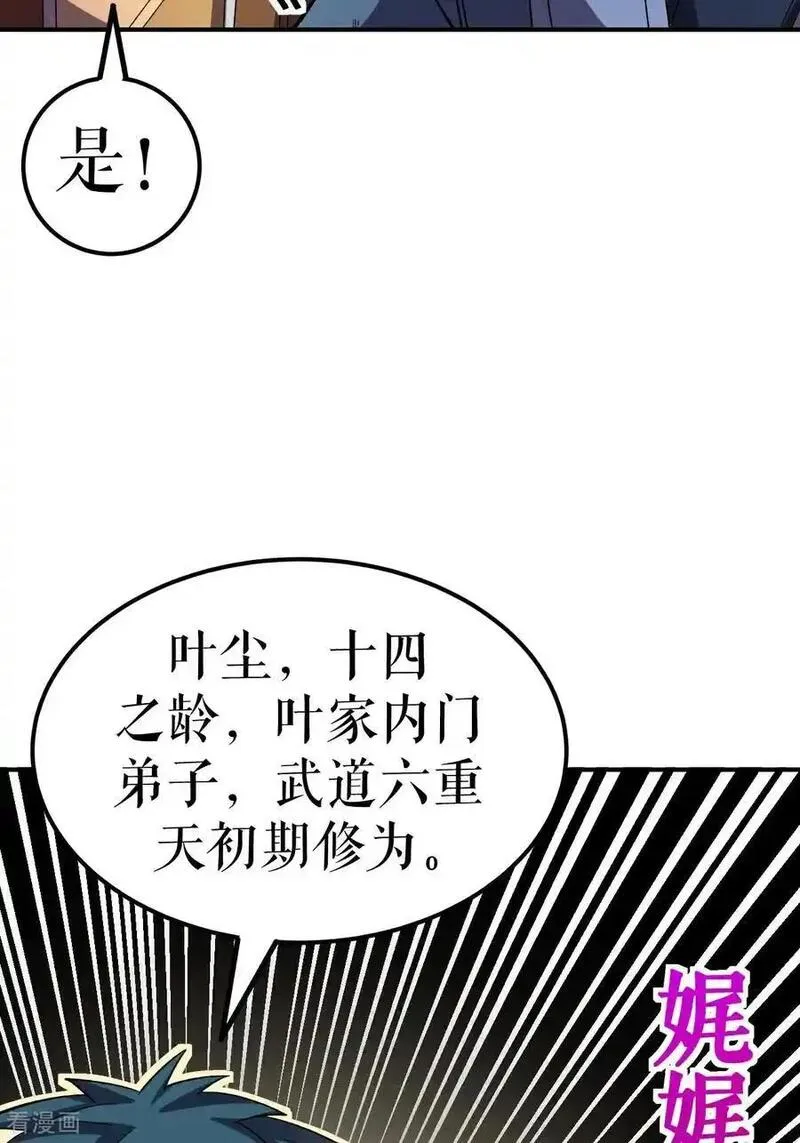 不死战神漫画,第73话 奇人隐于市51图