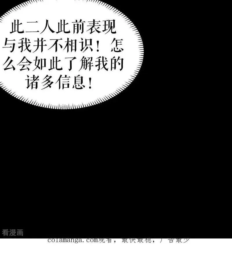 不死战神漫画,第73话 奇人隐于市54图