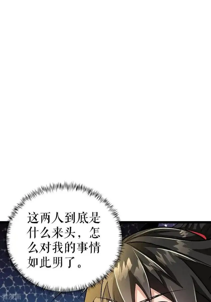 不死战神漫画,第74话 吴阵子2图