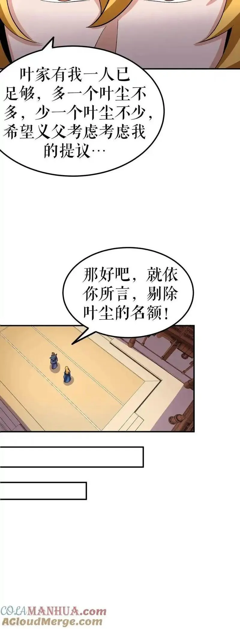 不死战神漫画,第76话 飞速成长27图