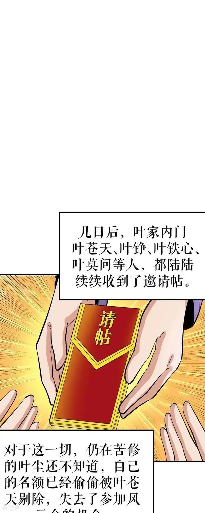 不死战神漫画,第76话 飞速成长28图