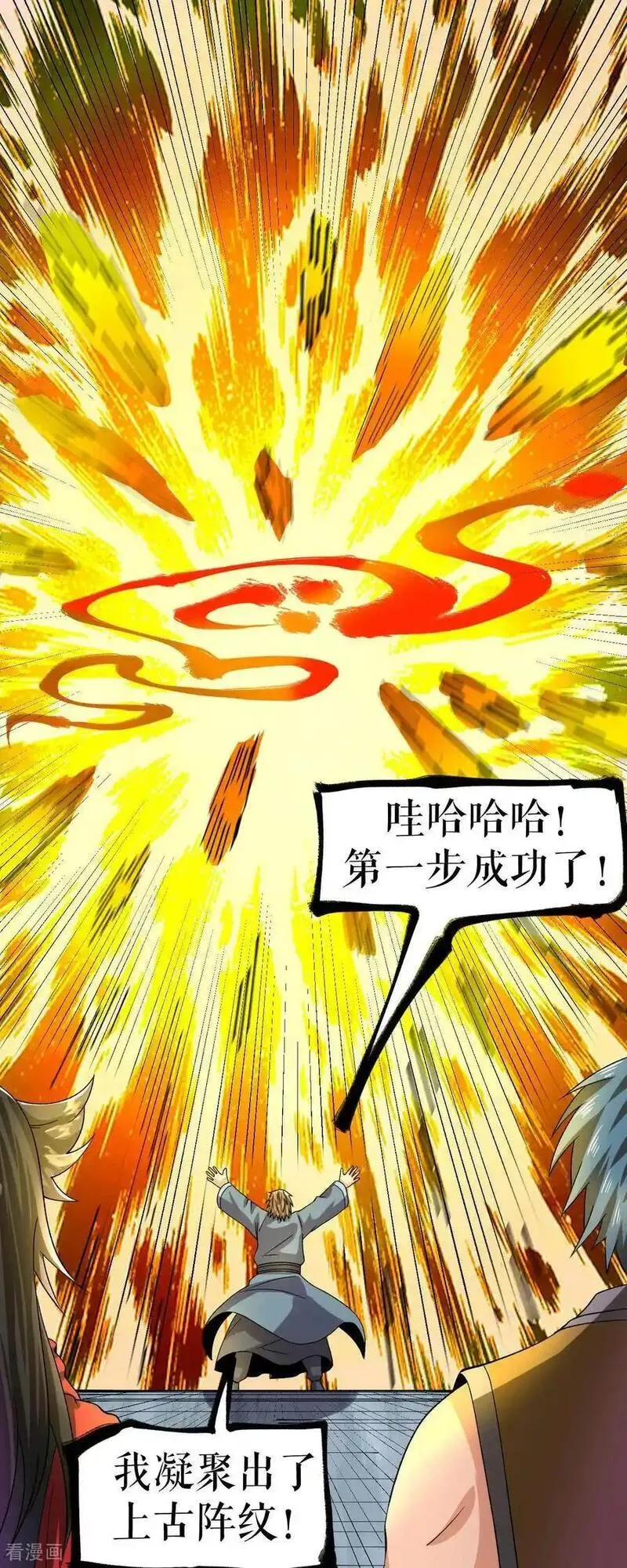 不死战神漫画,第76话 飞速成长2图