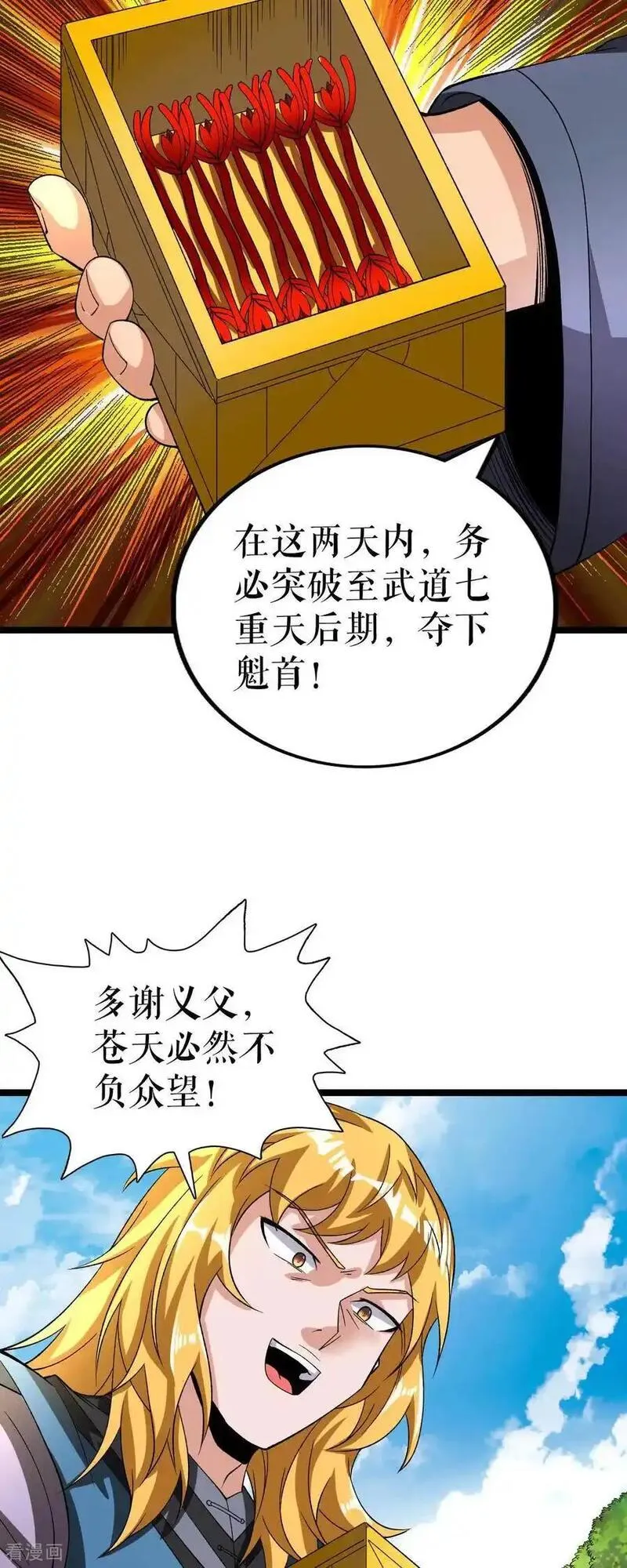 不死战神漫画,第77话 叶苍天的阴谋4图