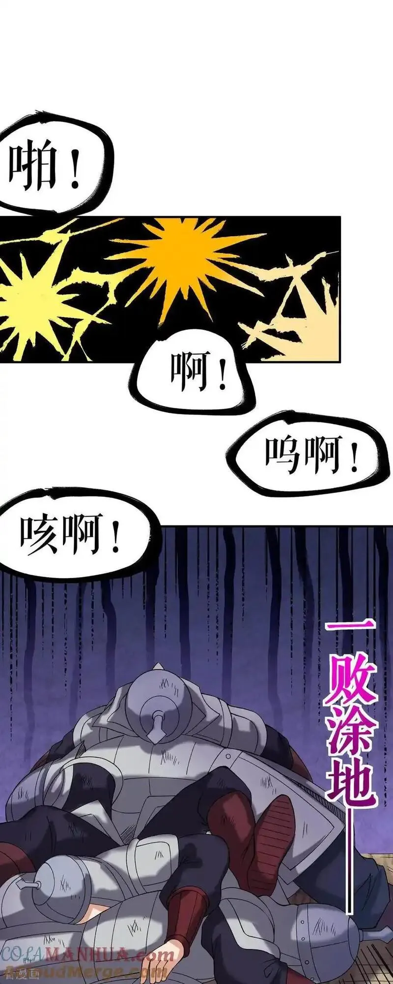 不死战神漫画,第78话 风云会前的插曲7图