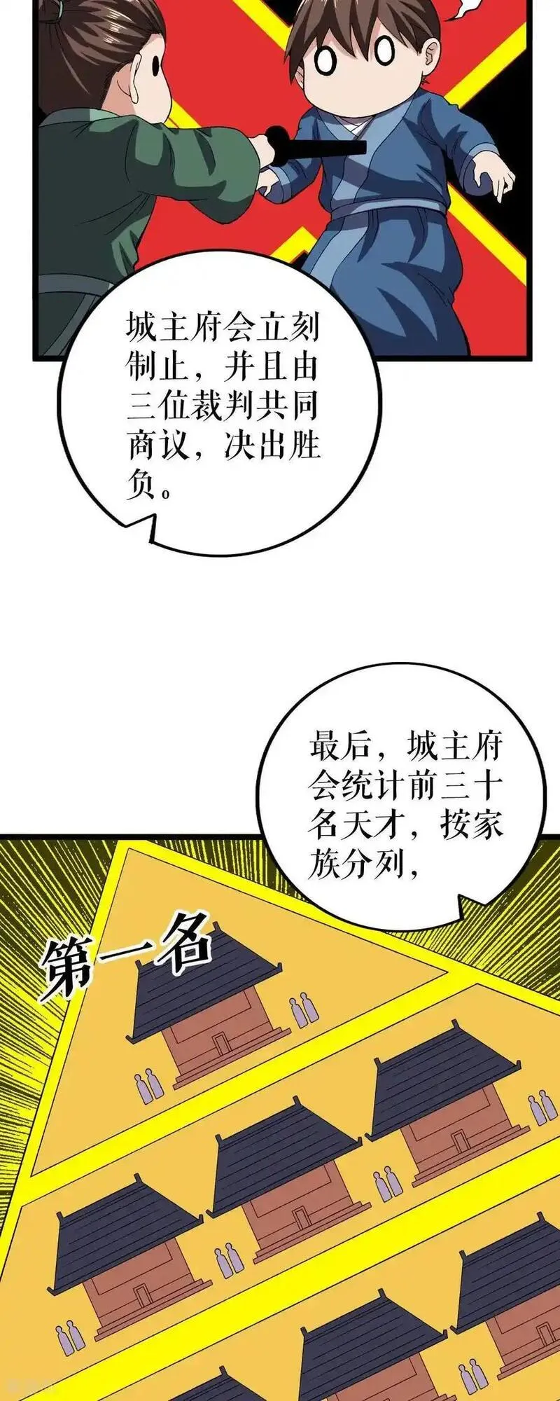 不死战神漫画,第79话 雷家与万家26图