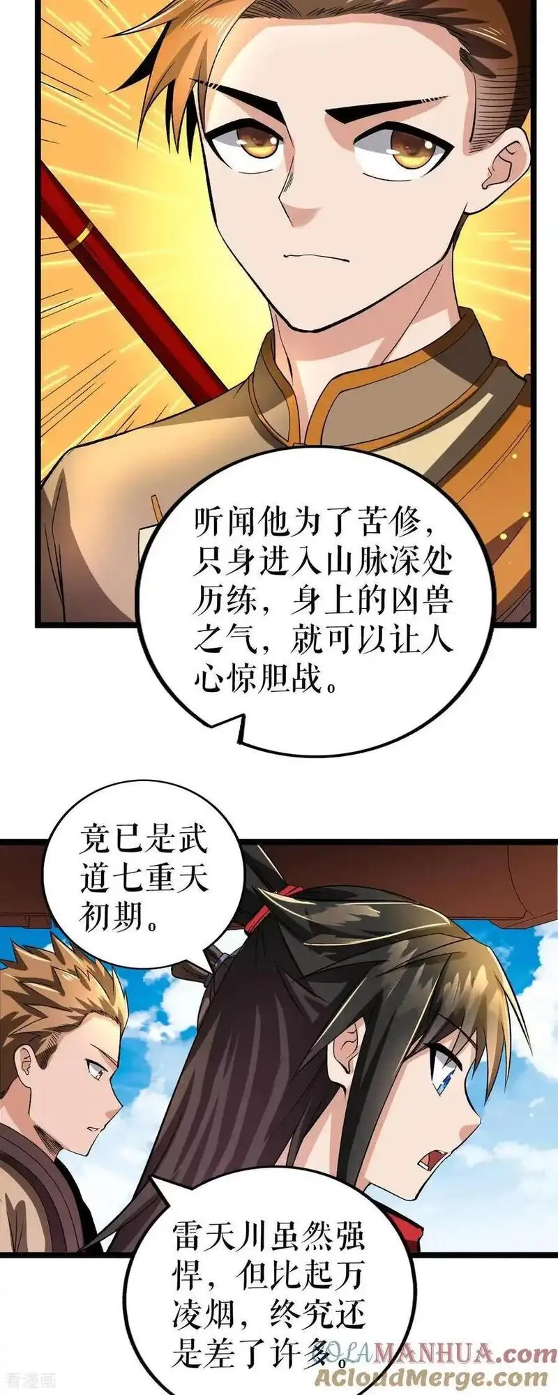 不死战神漫画,第79话 雷家与万家5图