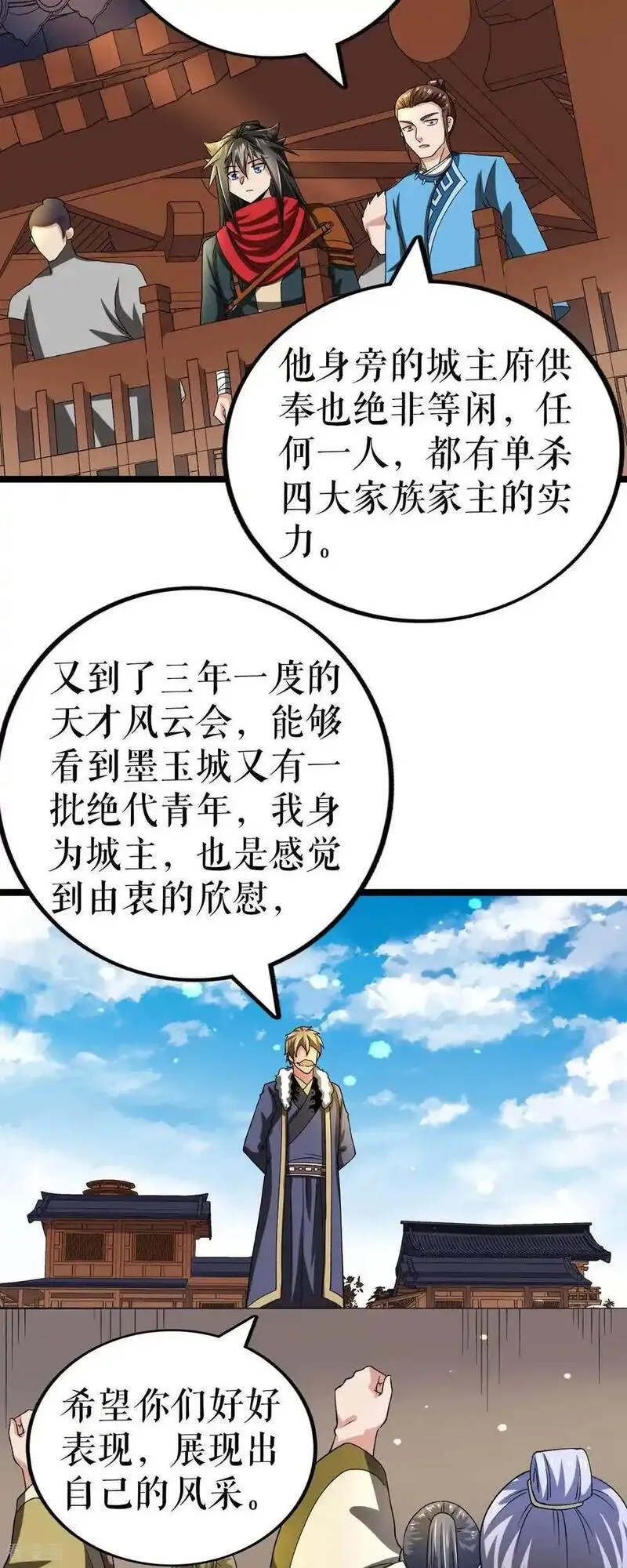 不死战神漫画,第79话 雷家与万家16图