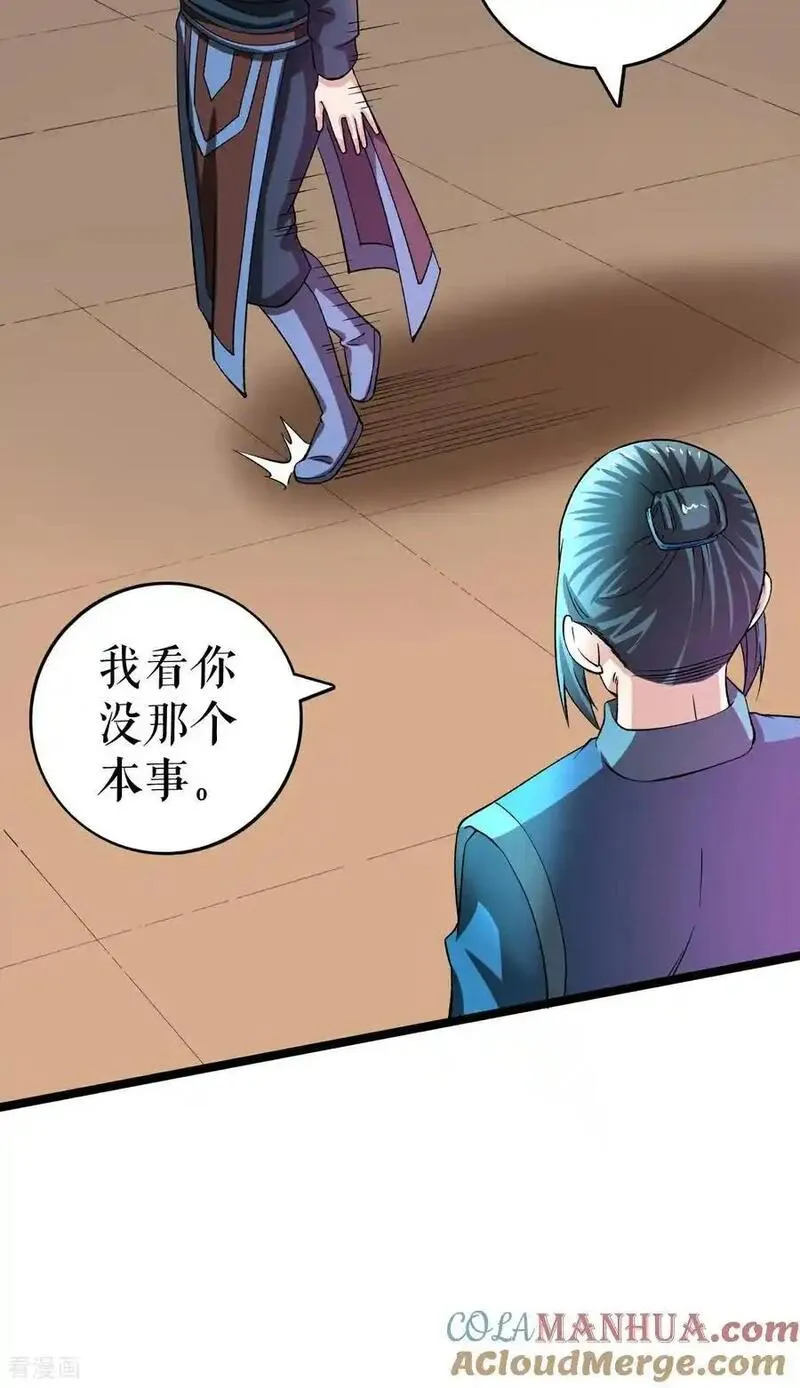 不死战神漫画,第80话 万海涛出场33图