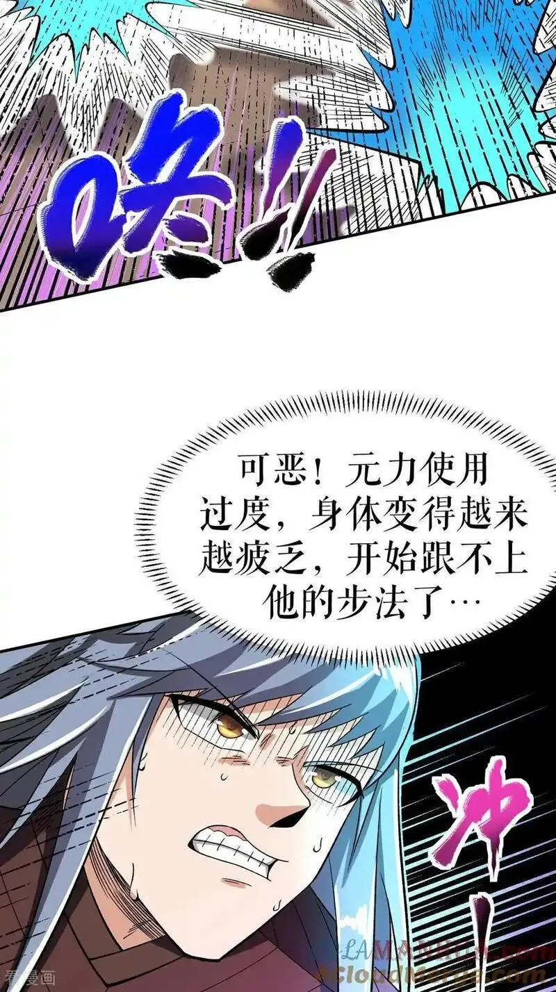 不死战神漫画,第81话 强敌万海涛17图