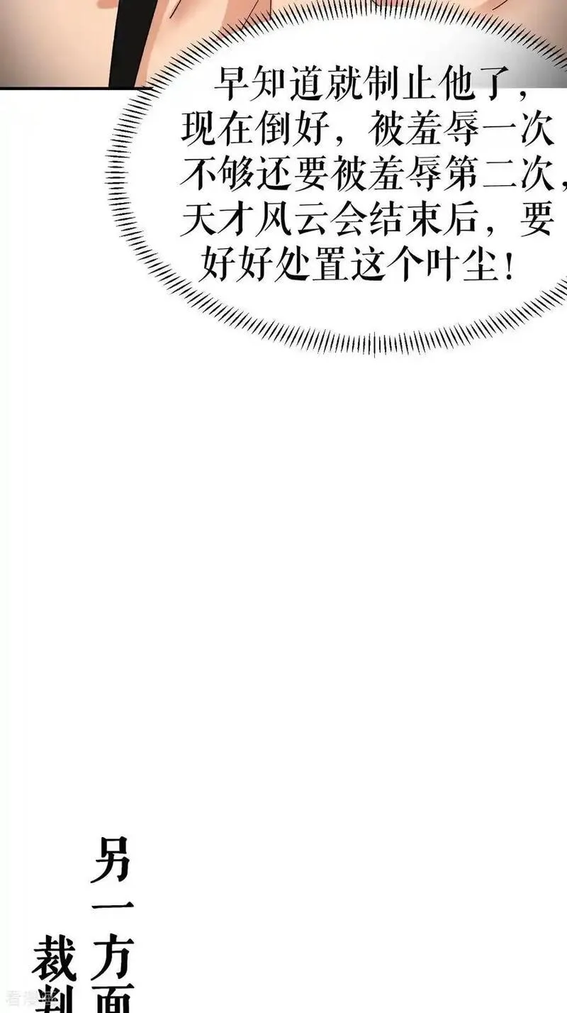 不死战神漫画,第81话 强敌万海涛28图