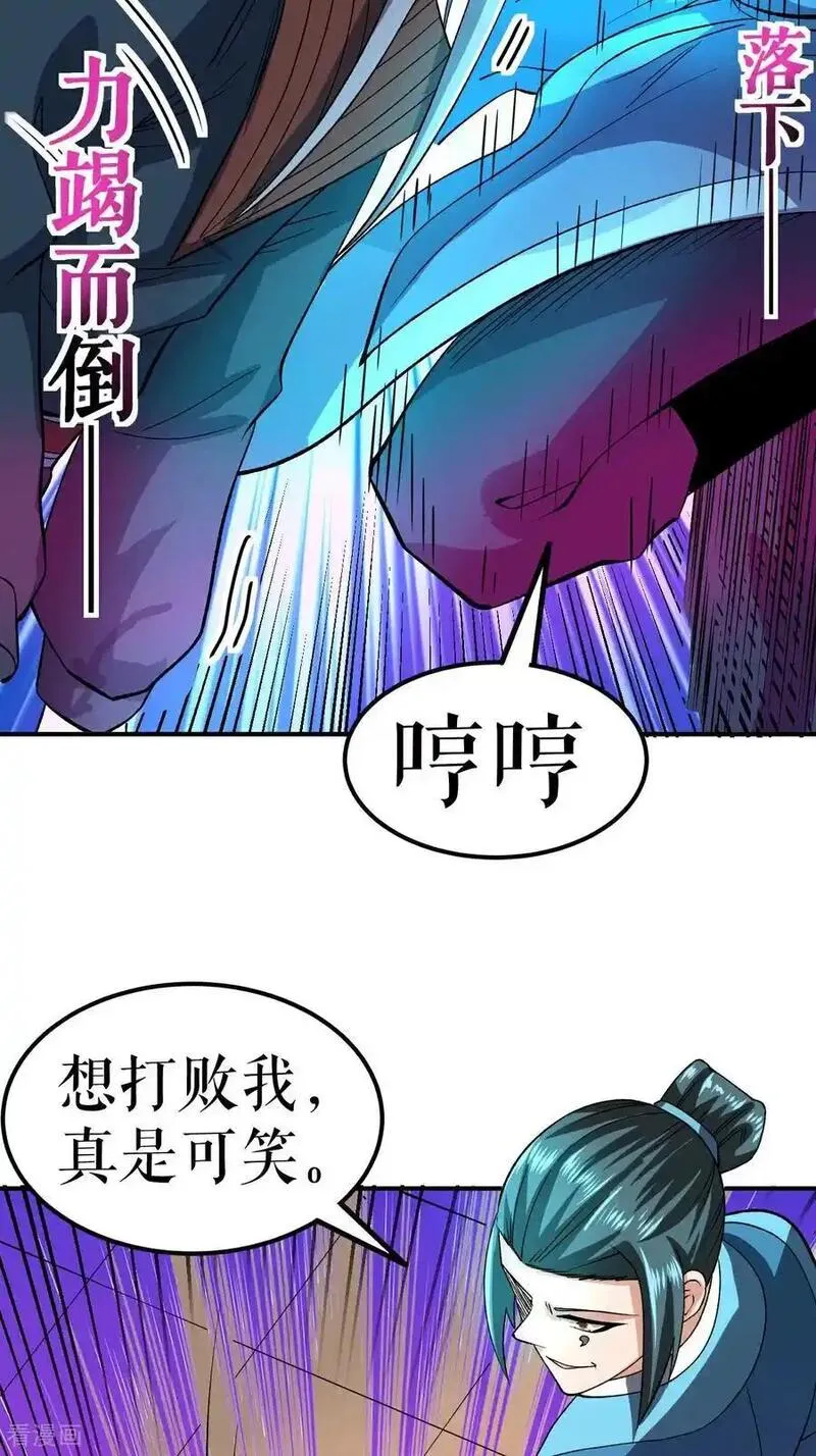 不死战神漫画,第81话 强敌万海涛20图