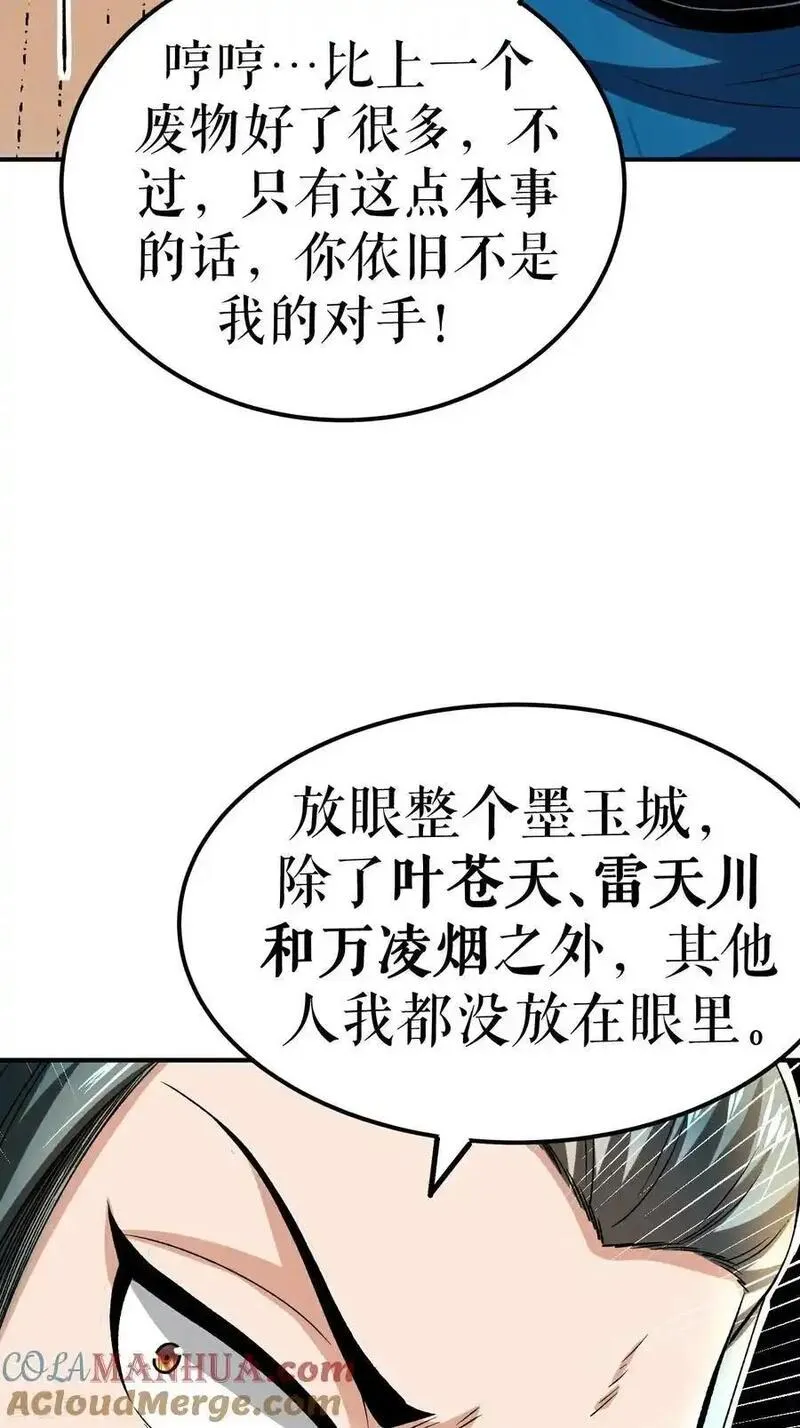 不死战神漫画,第81话 强敌万海涛7图